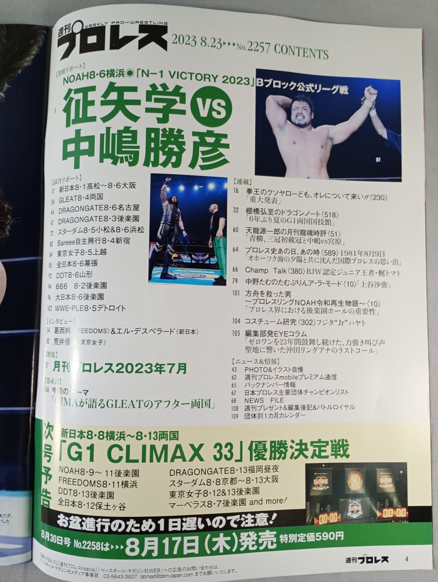 Weekly Pro Wrestling 2257