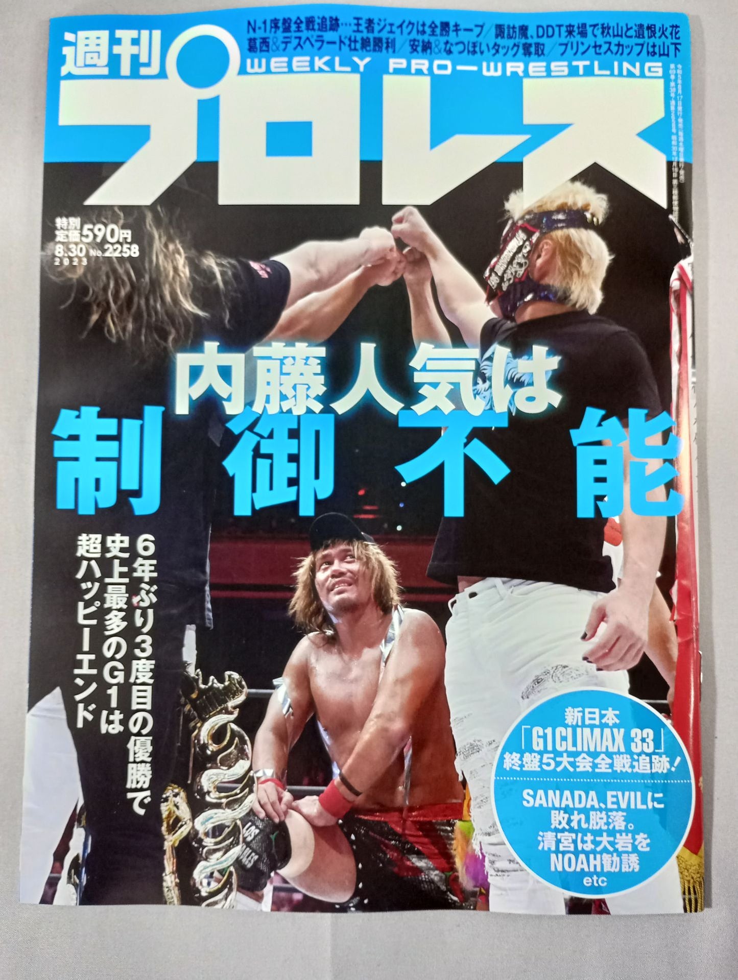 週刊プロレス2258