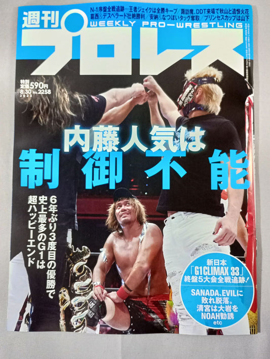 週刊プロレス2258