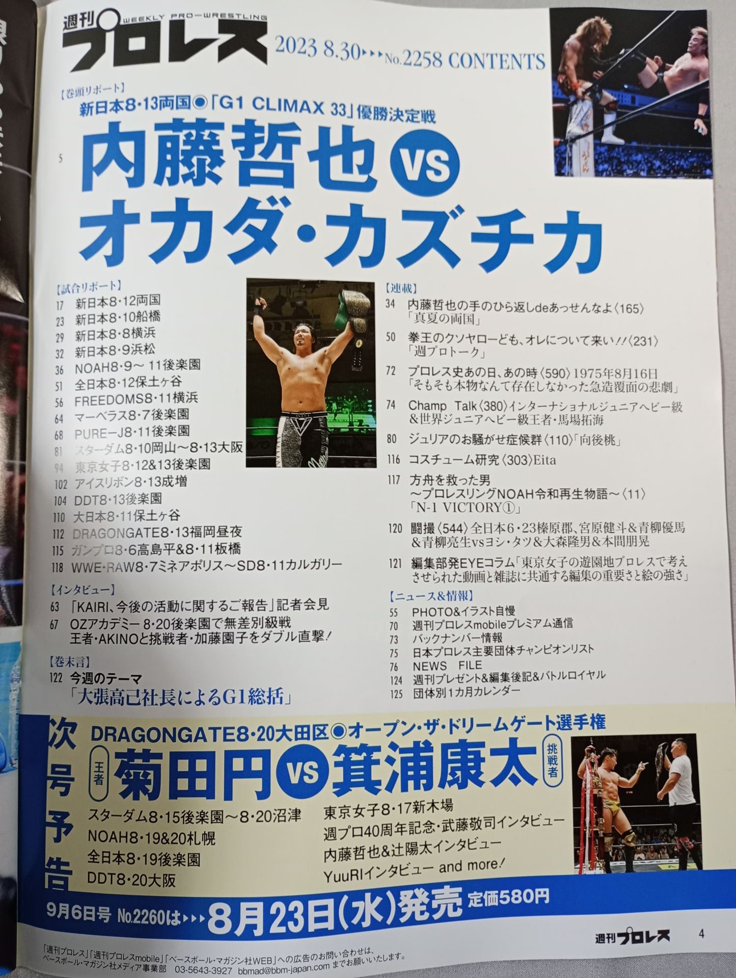 週刊プロレス2258