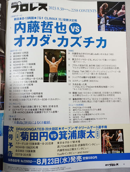 週刊プロレス2258