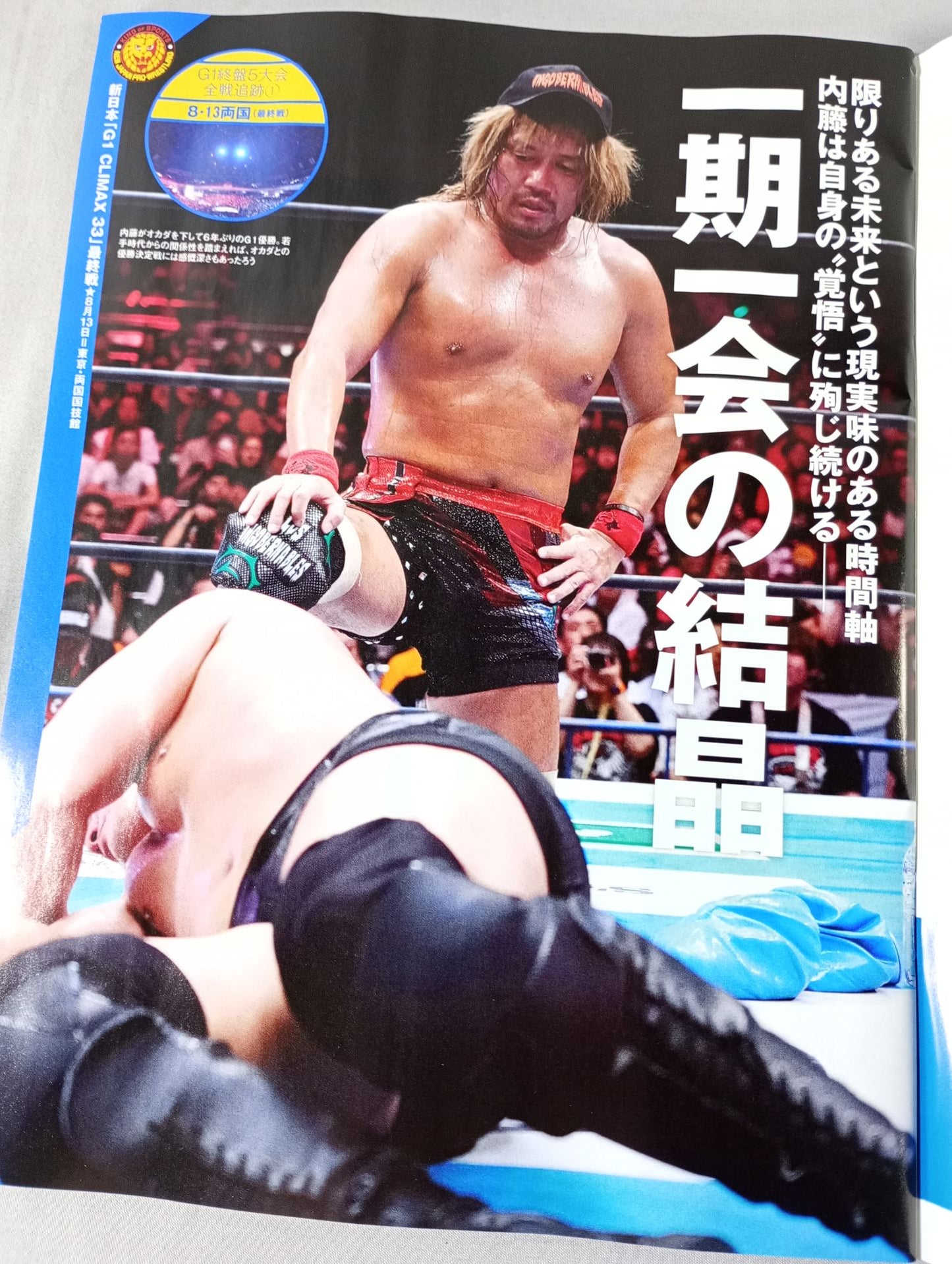週刊プロレス2258
