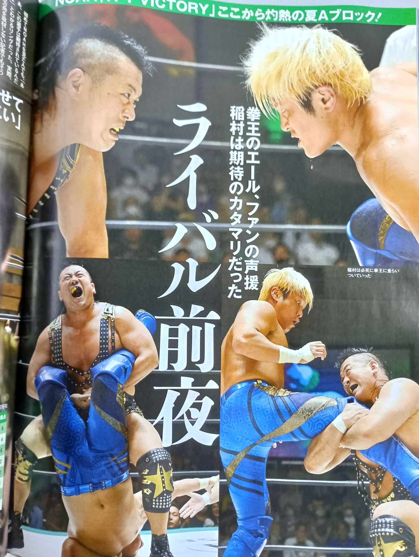 週刊プロレス2258