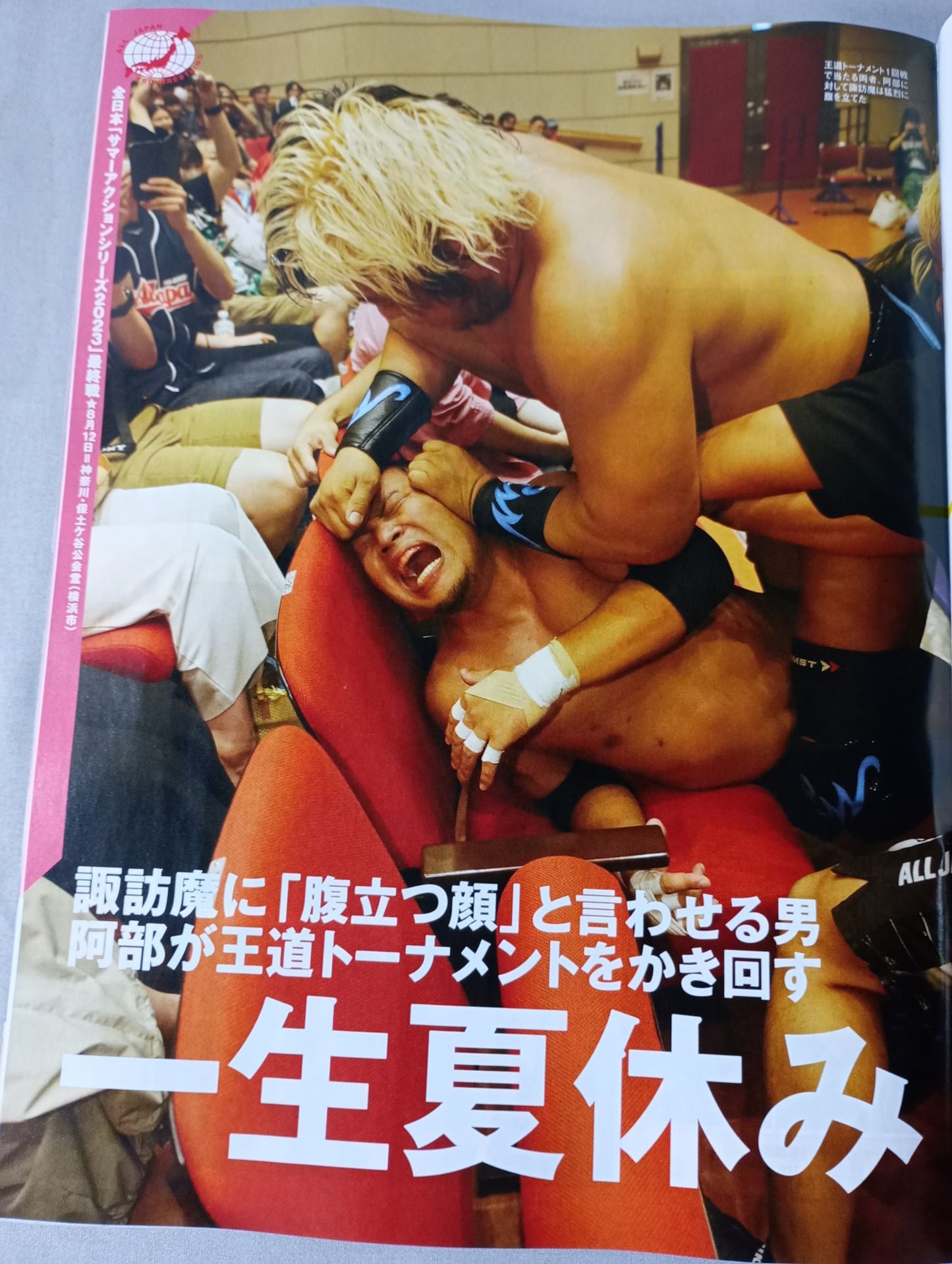 週刊プロレス2258