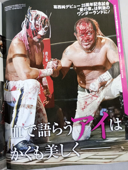 週刊プロレス2258