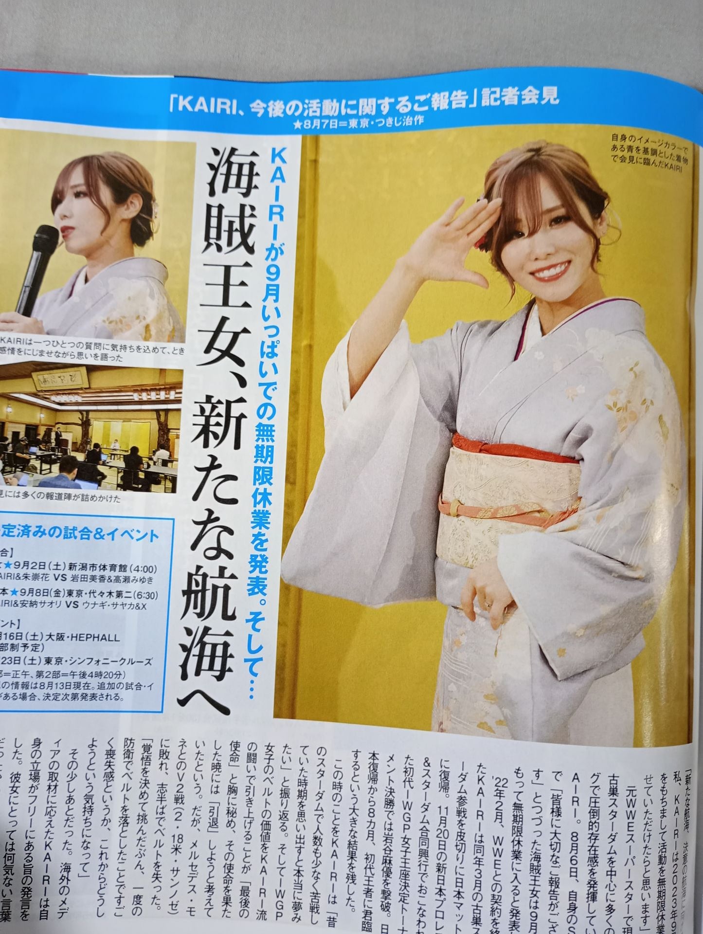 週刊プロレス2258