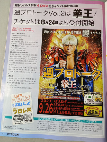 Weekly Pro Wrestling 2260