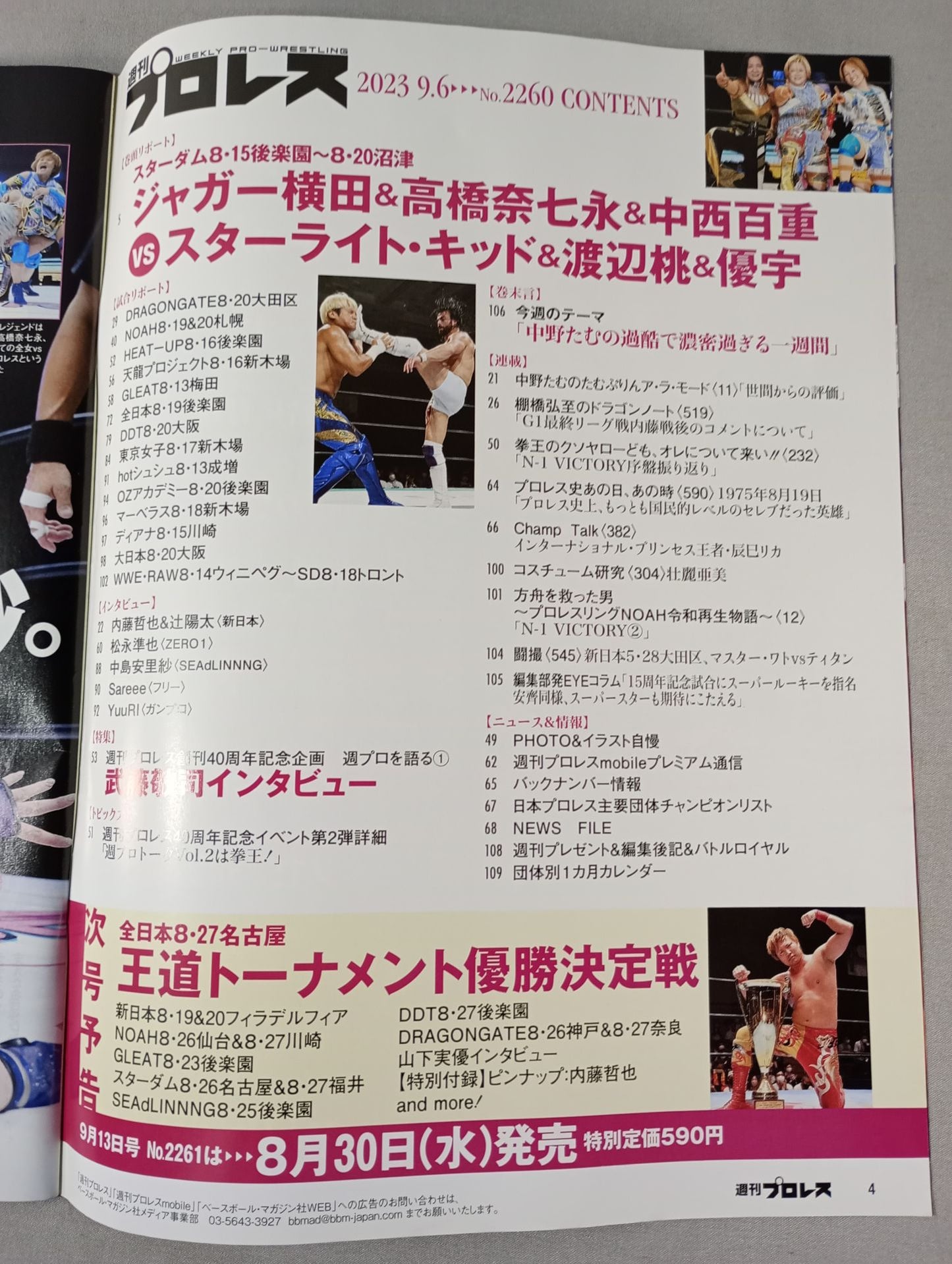 Weekly Pro Wrestling 2260