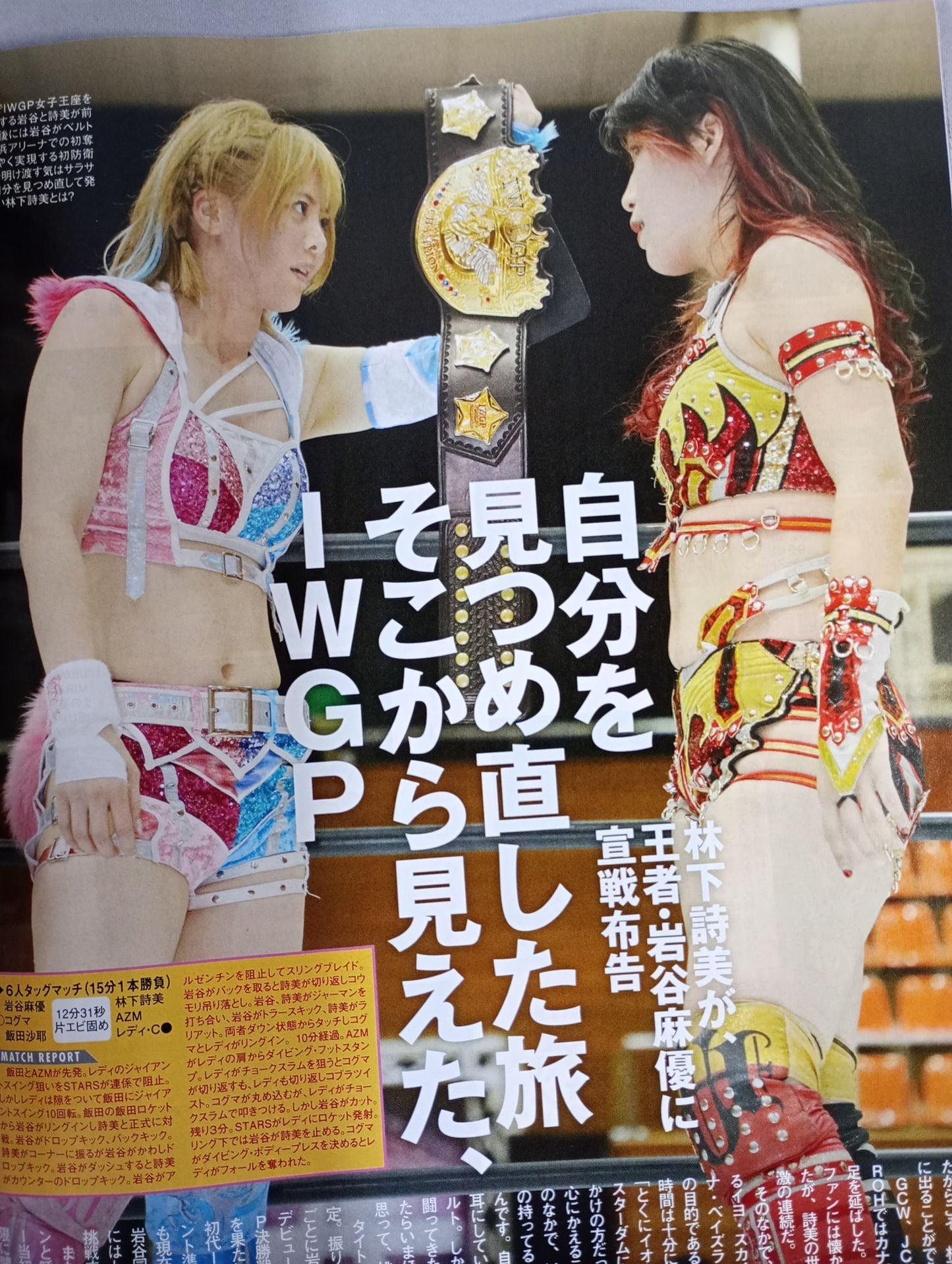 週刊プロレス2256