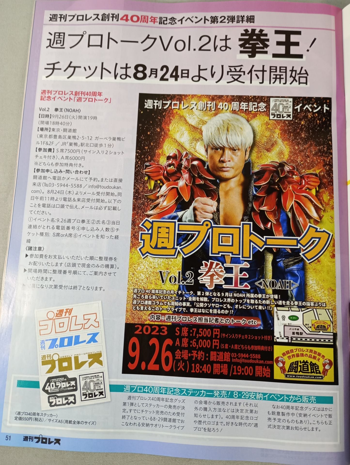 Weekly Pro Wrestling 2260