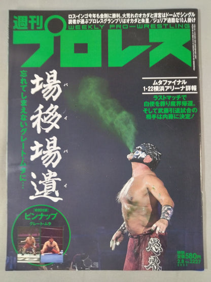 週刊プロレス2227