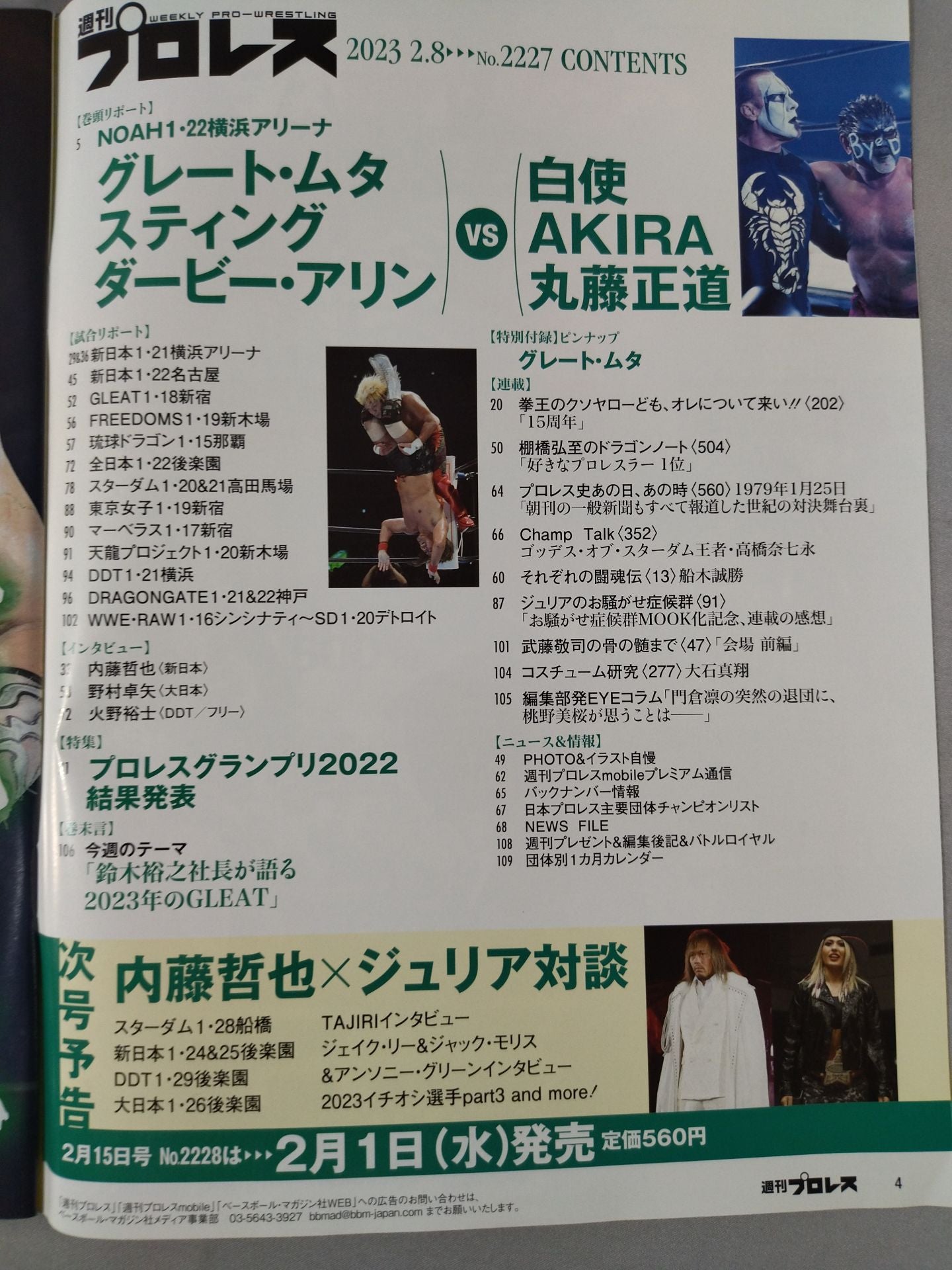 週刊プロレス2227