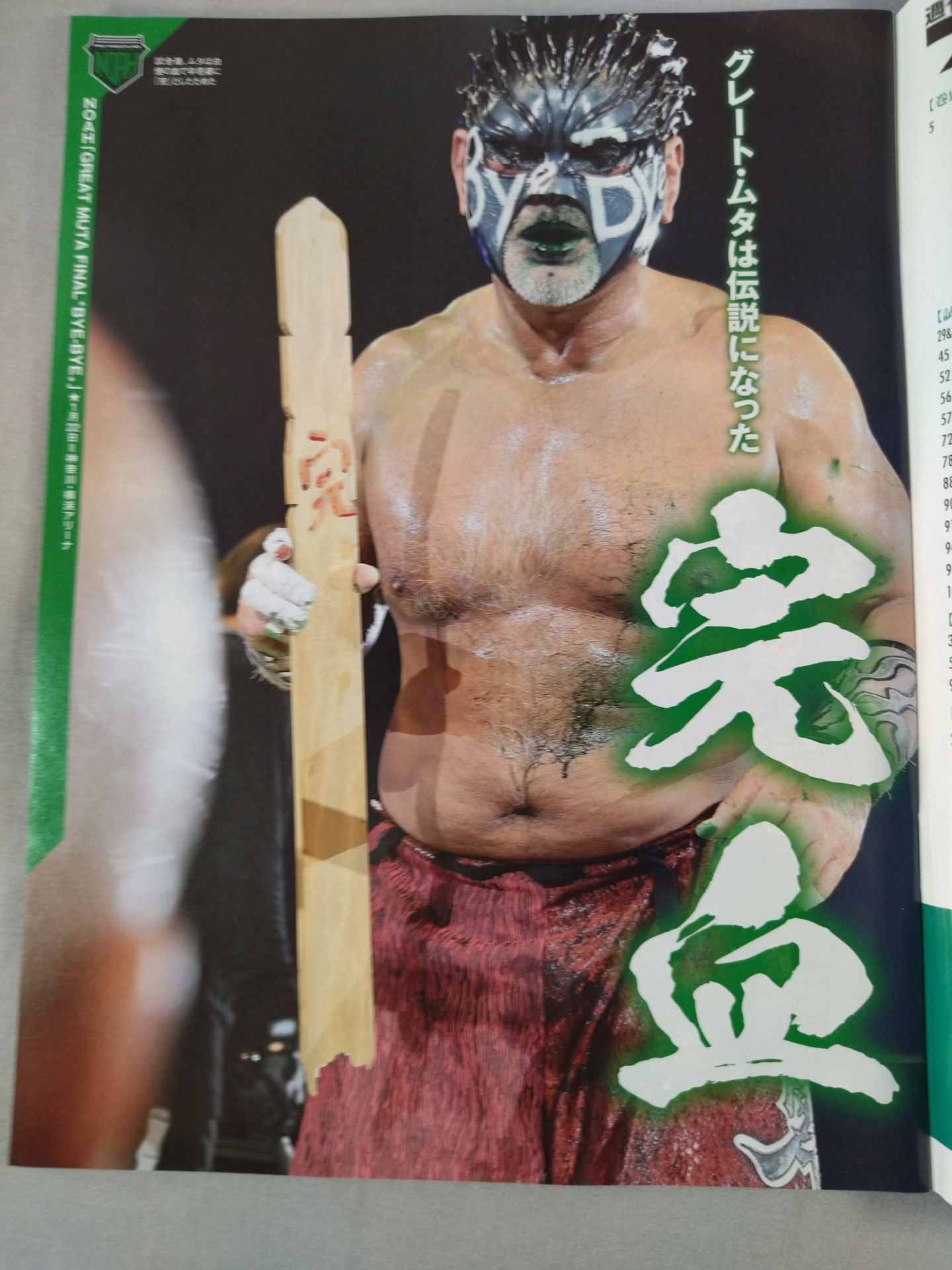 週刊プロレス2227