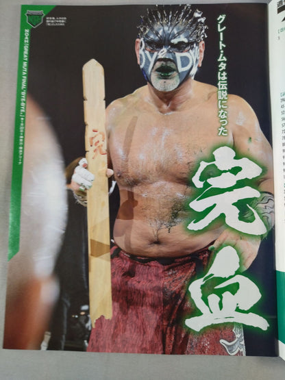 週刊プロレス2227