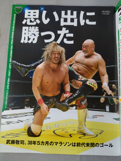 Weekly Pro Wrestling 2232