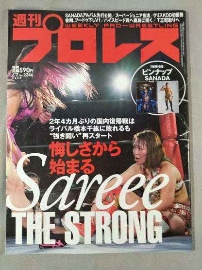 Weekly Pro Wrestling 2246