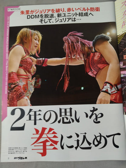 週刊プロレス2174