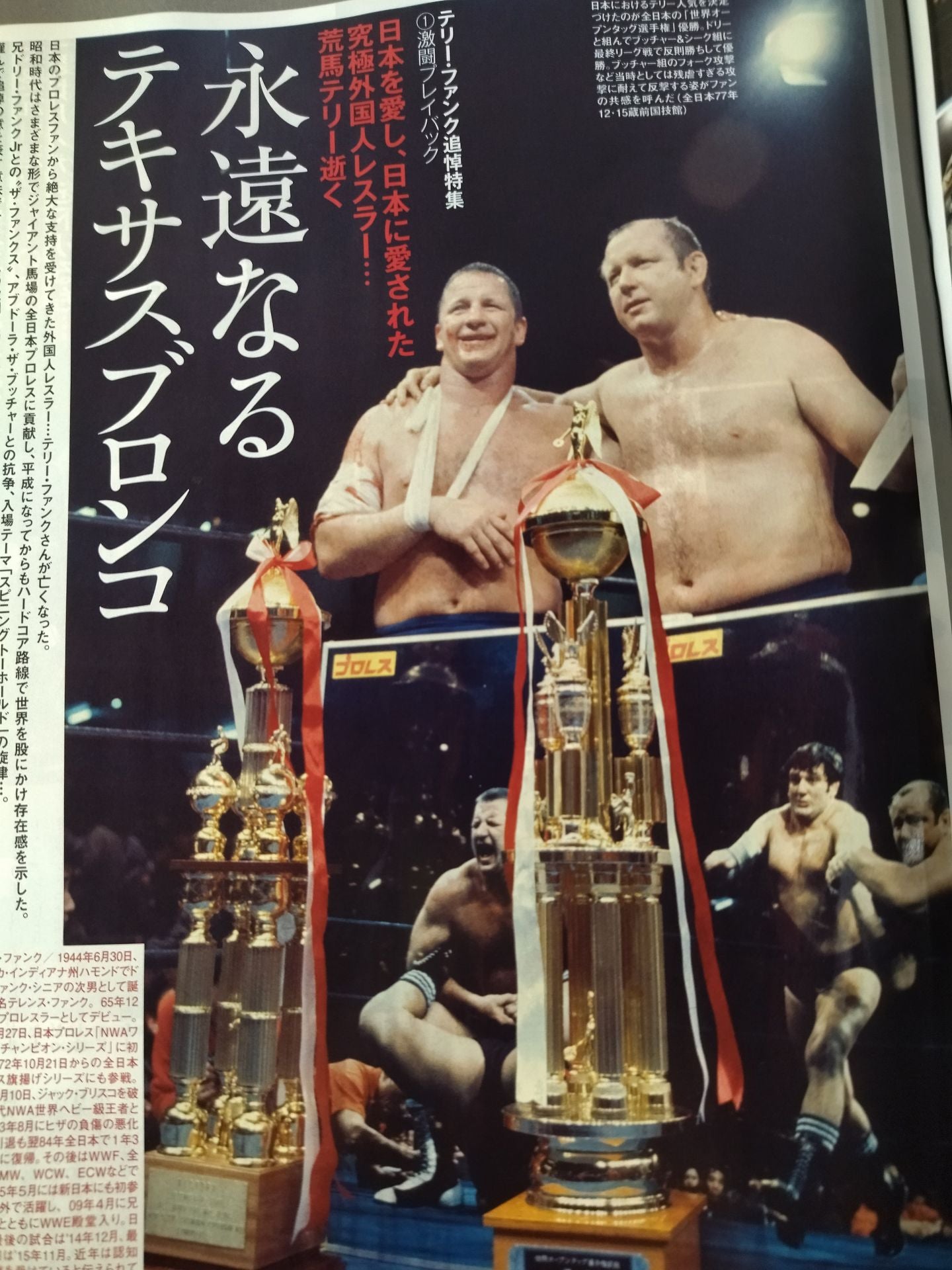 週刊プロレス2261