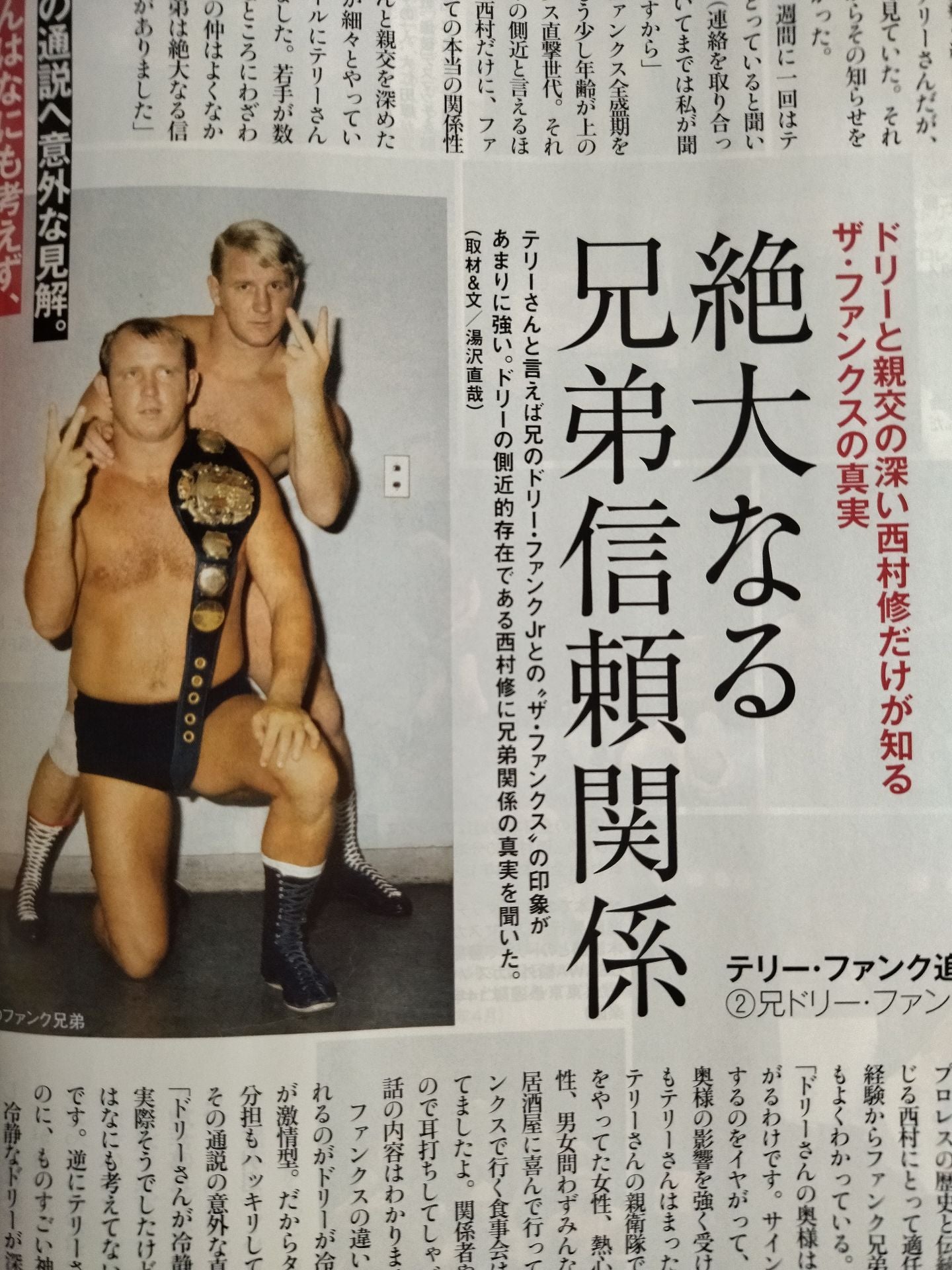 週刊プロレス2261