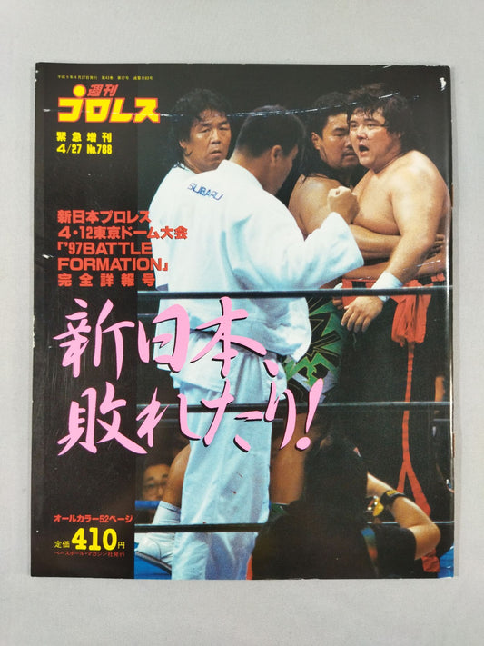 週刊プロレス788