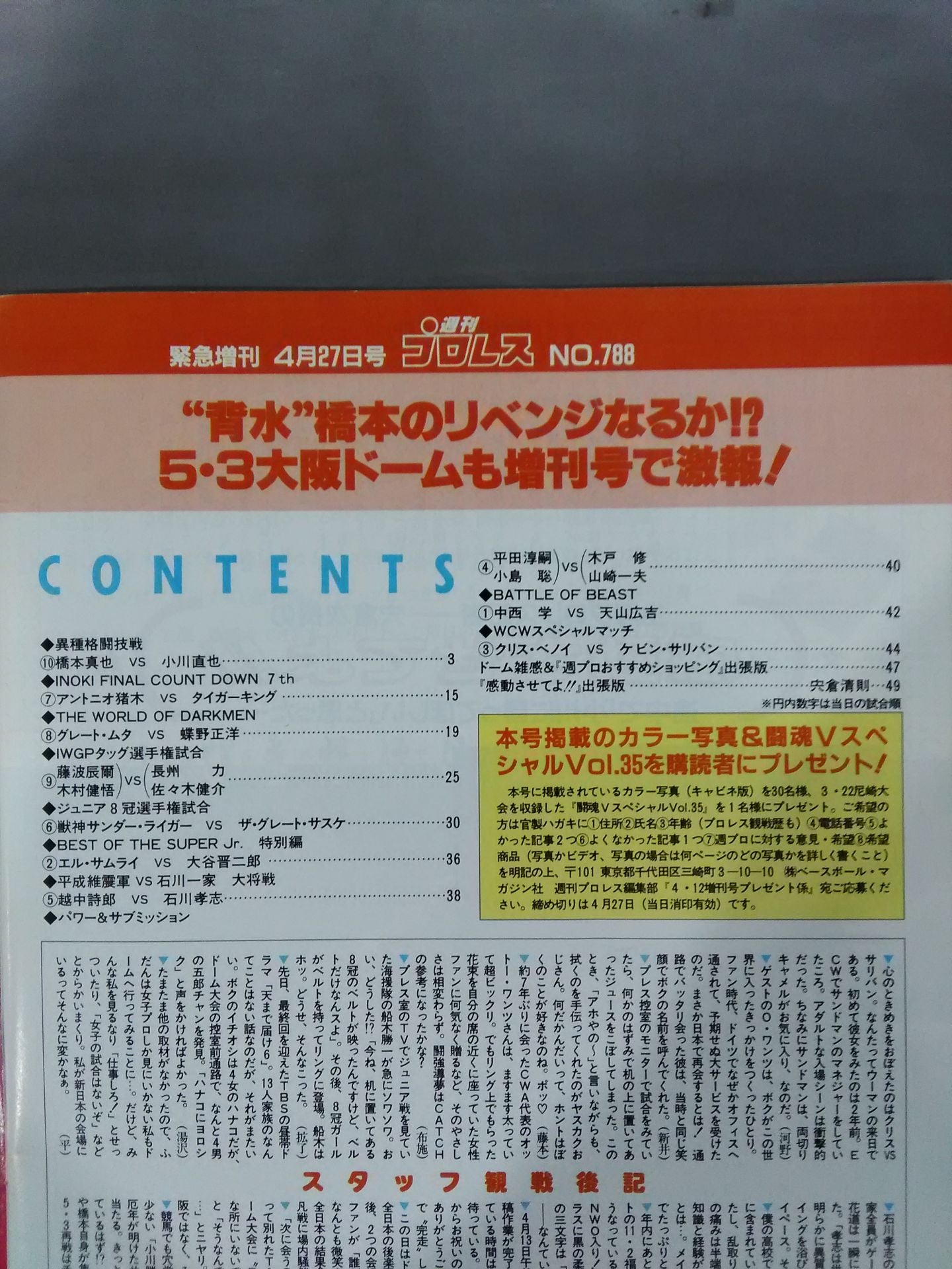 週刊プロレス788
