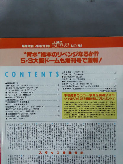 週刊プロレス788