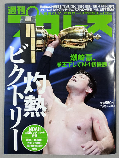 週刊プロレス2262