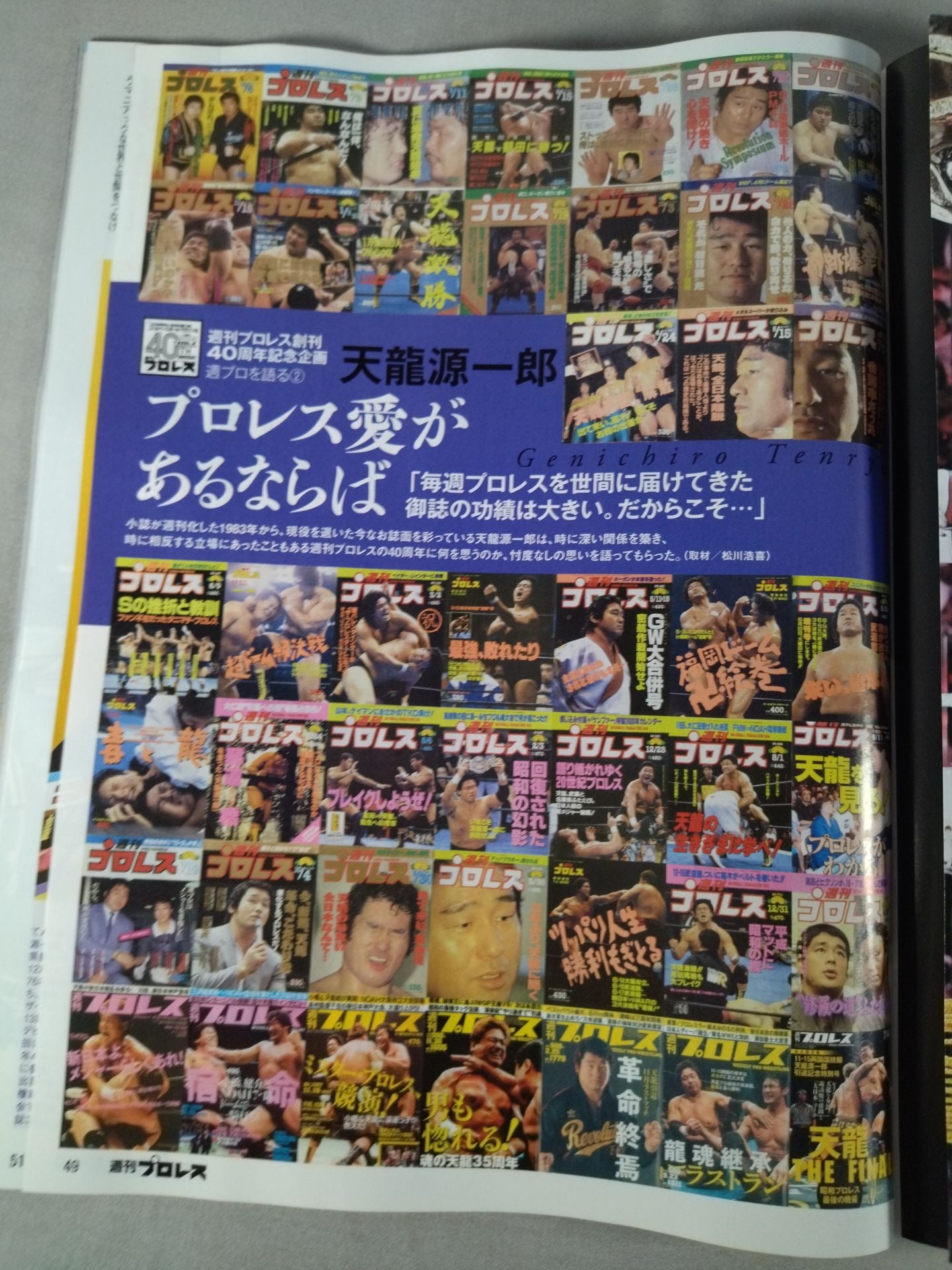 週刊プロレス2261