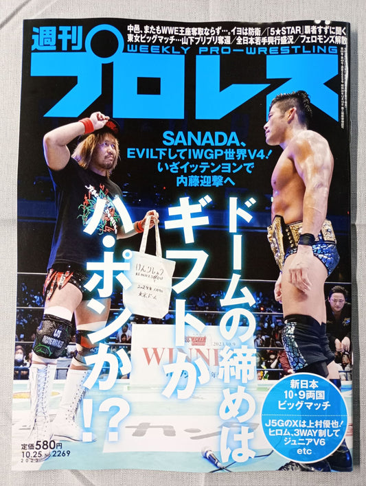 週刊プロレス2269