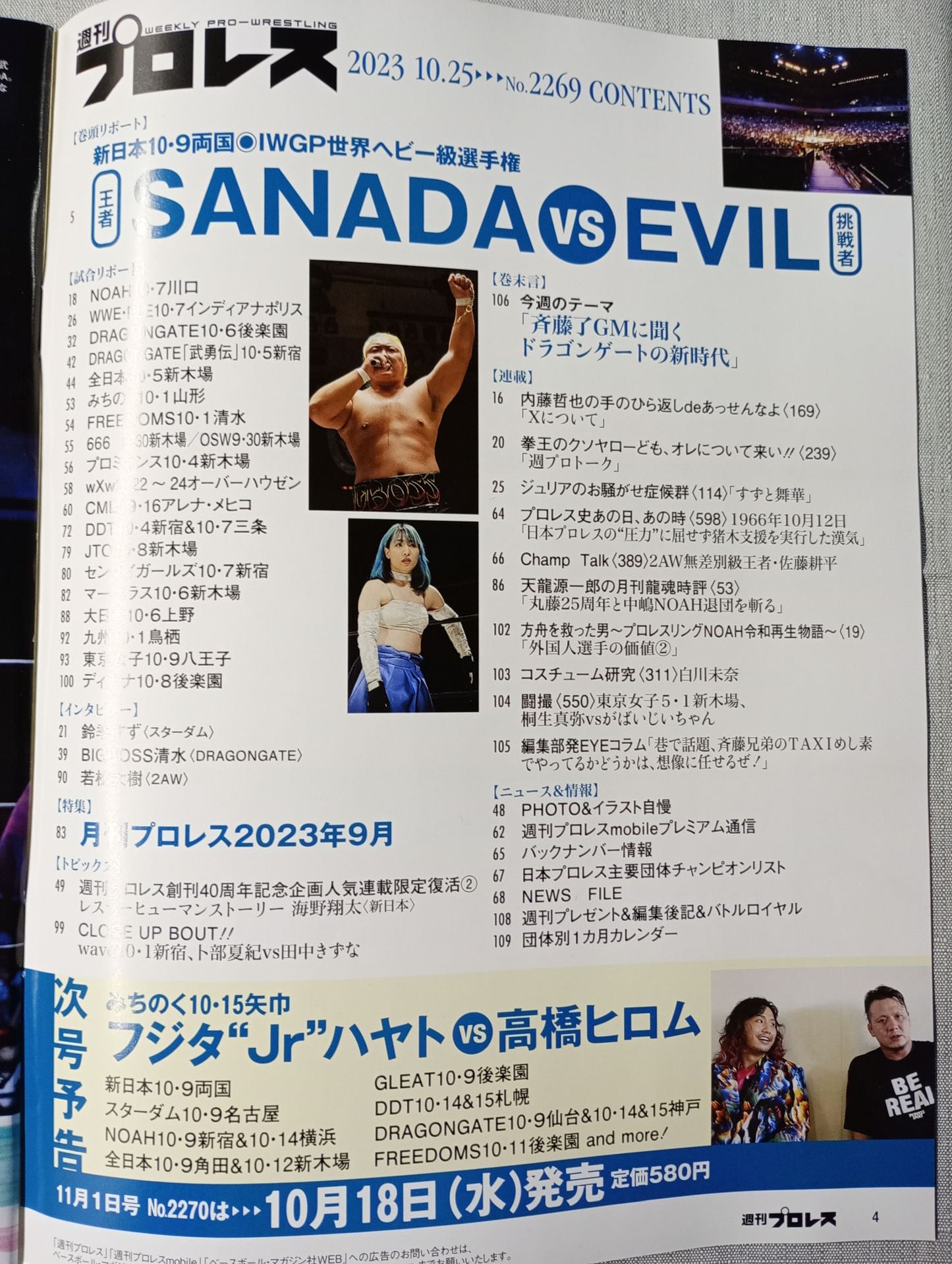 週刊プロレス2269