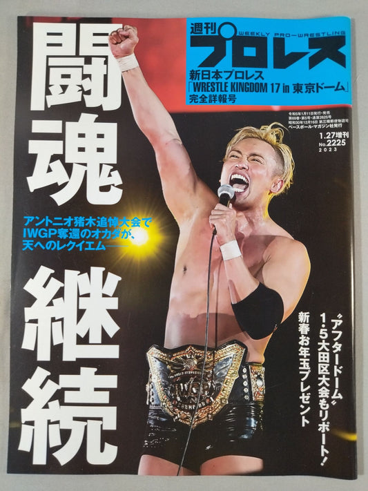 週刊プロレス2225