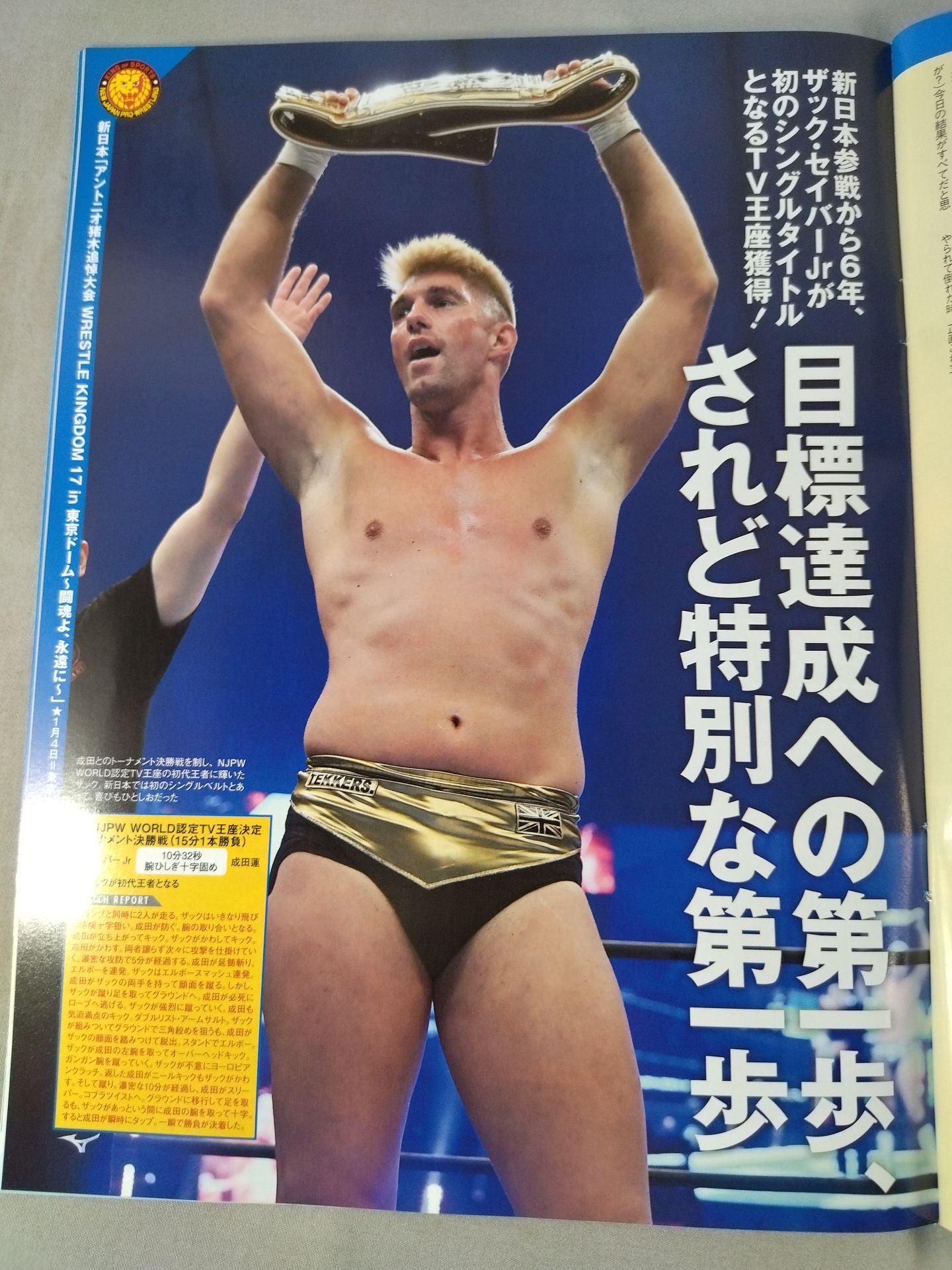 週刊プロレス2225