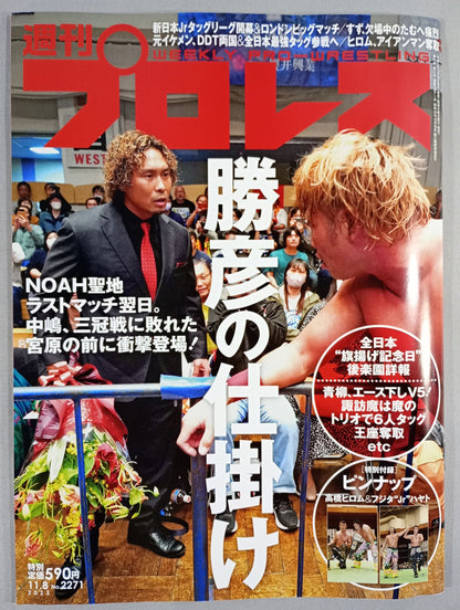 週刊プロレス2271