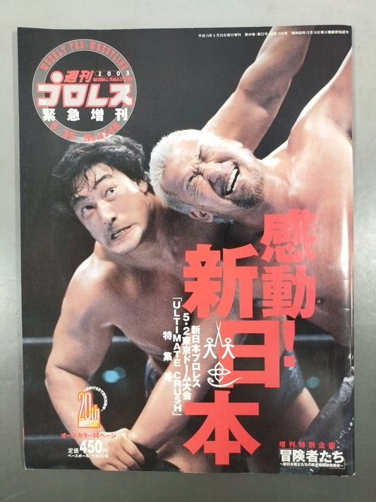 週刊プロレス1148