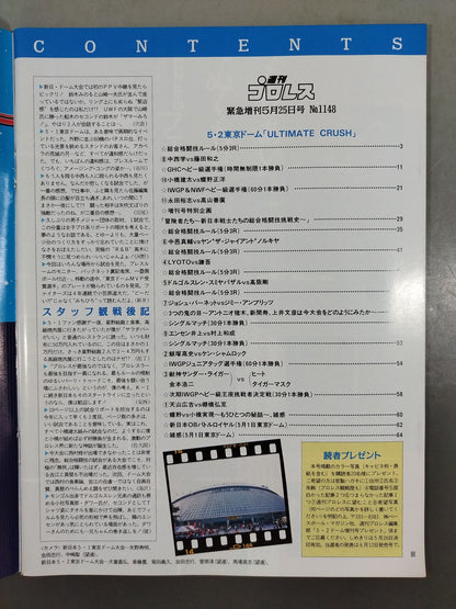 週刊プロレス1148