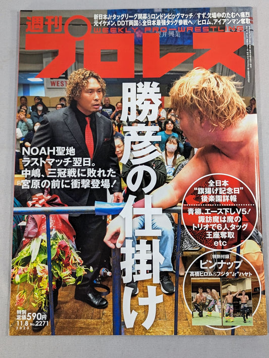 週刊プロレス2271