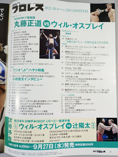 週刊プロレス2265