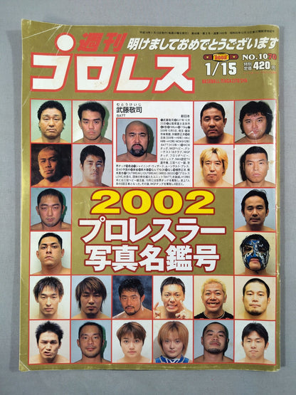 週刊プロレス1070