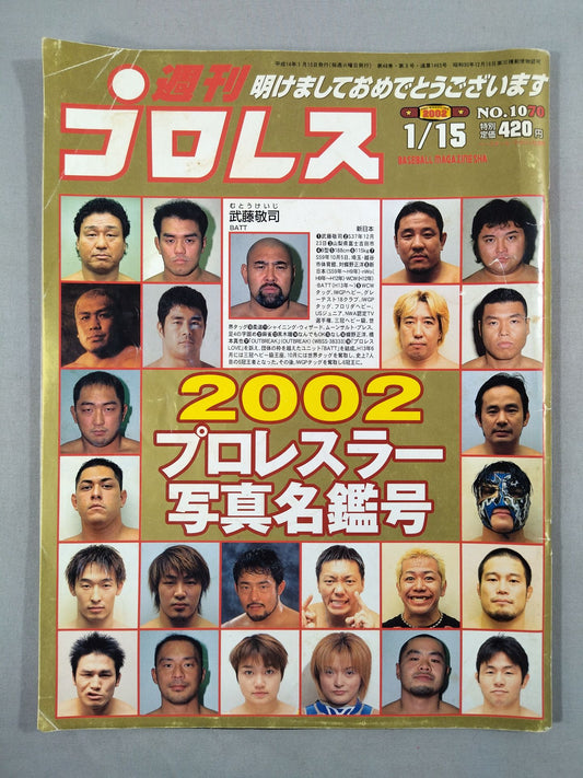 週刊プロレス1070