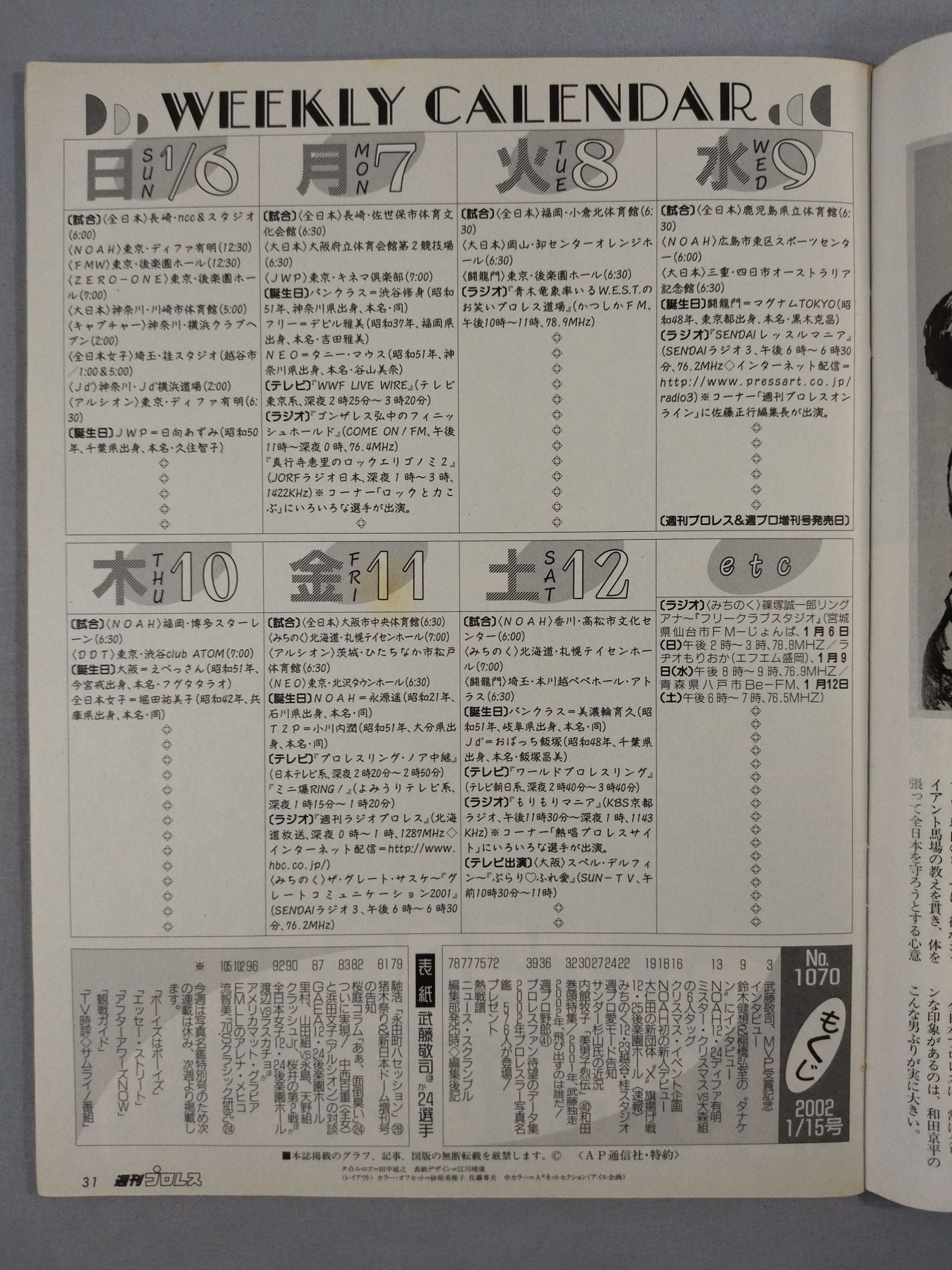週刊プロレス1070