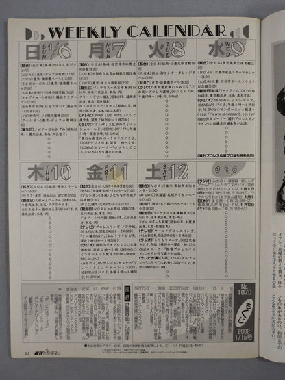 週刊プロレス1070