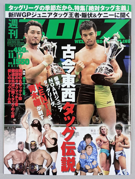 週刊プロレス1550