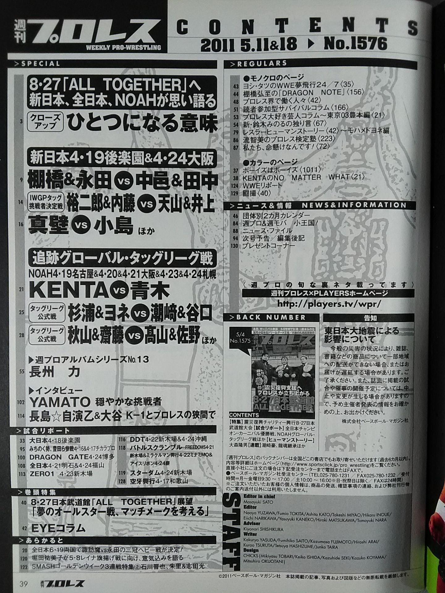 週刊プロレス1576