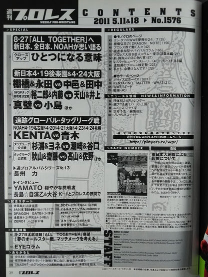 週刊プロレス1576