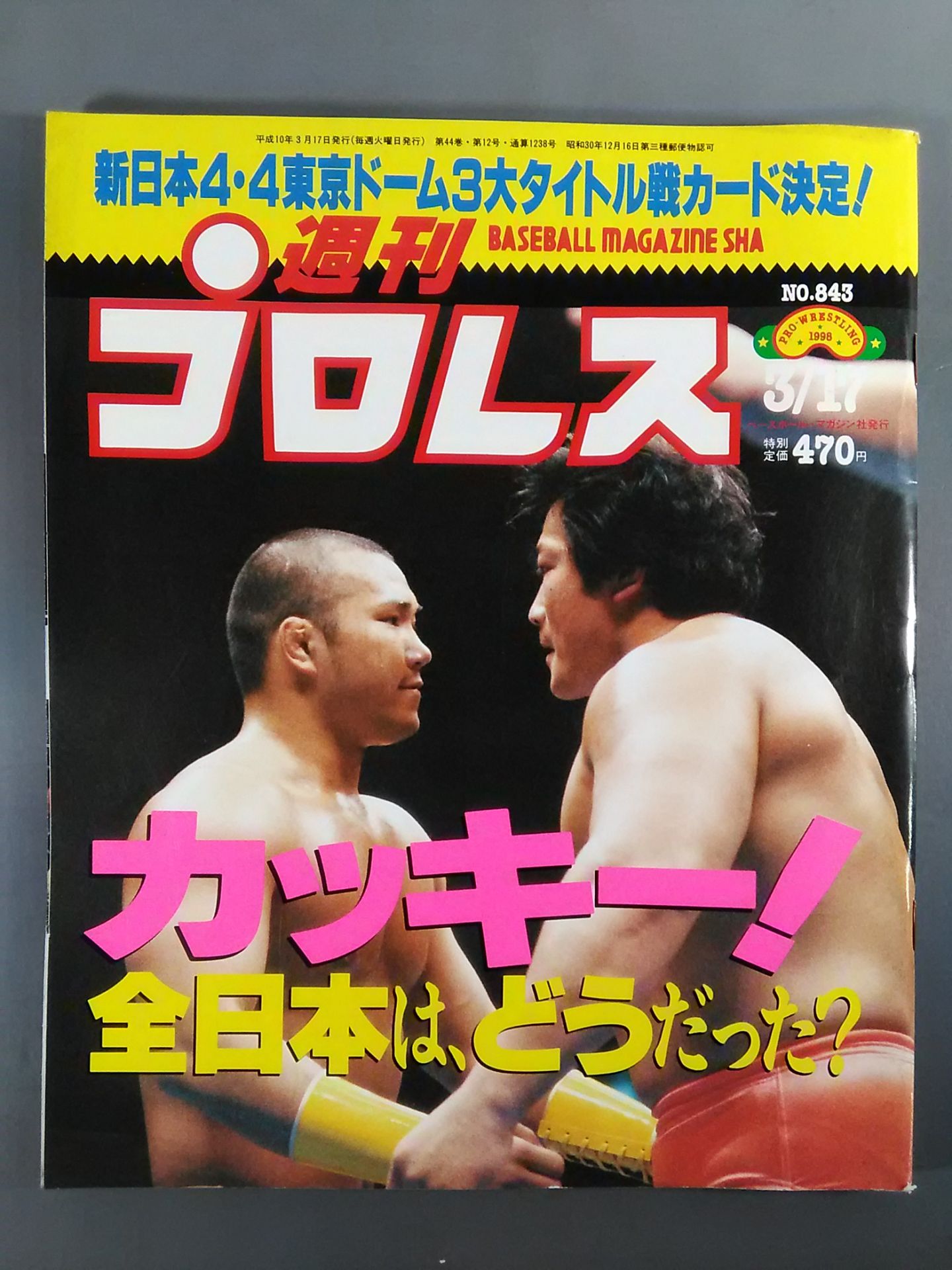 週刊プロレス843