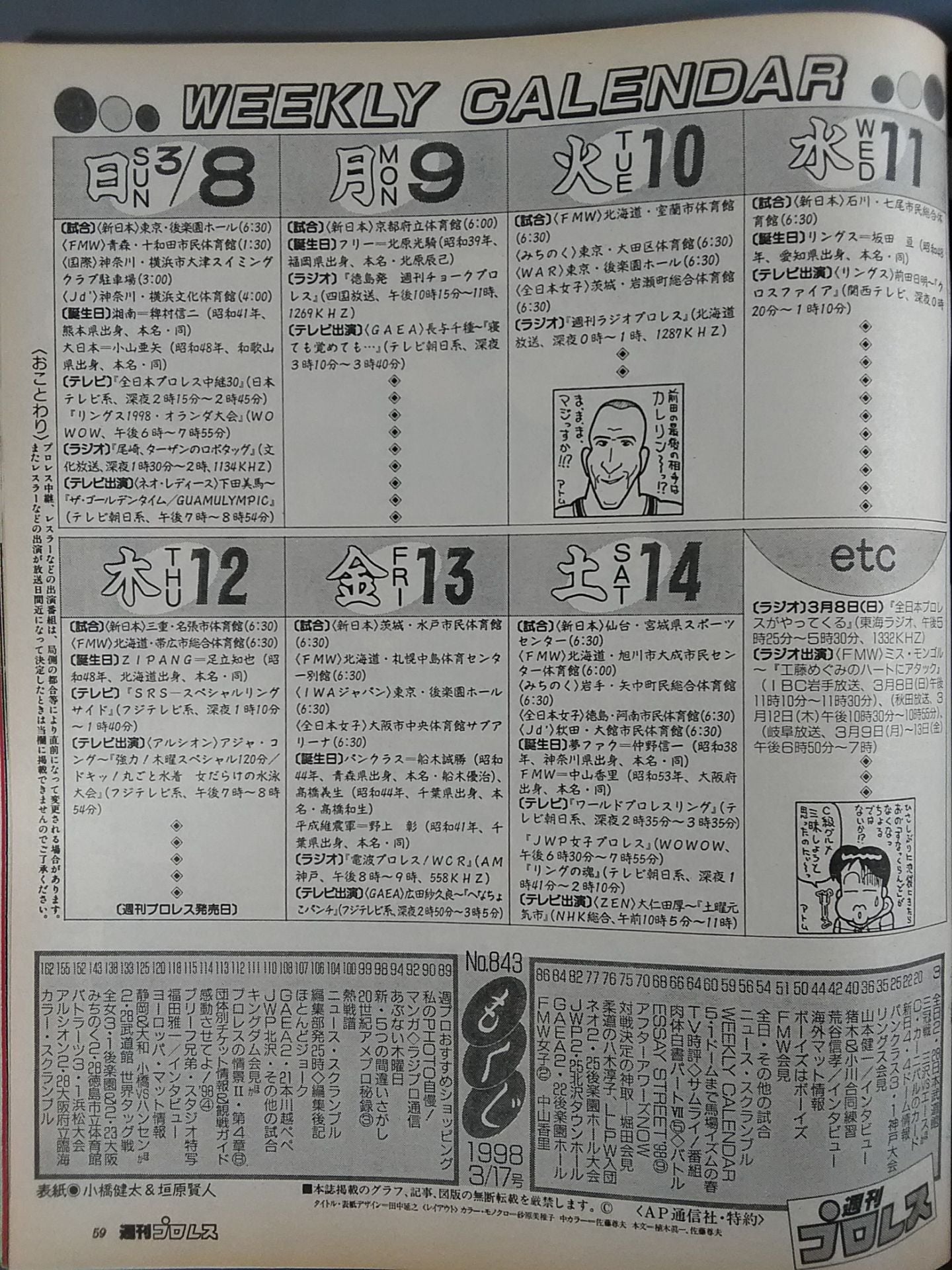 週刊プロレス843