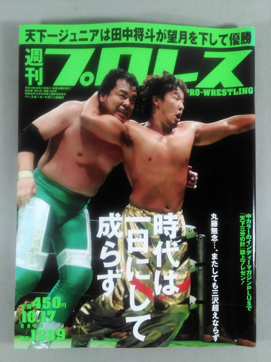 週刊プロレス1389