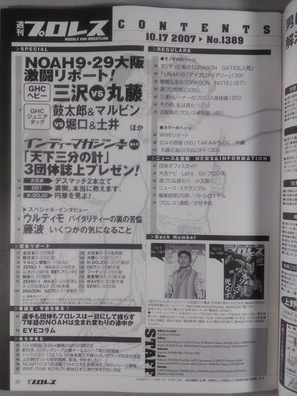 週刊プロレス1389