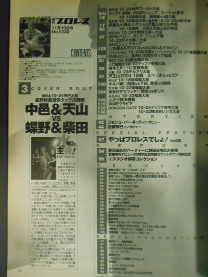 週刊プロレス1230