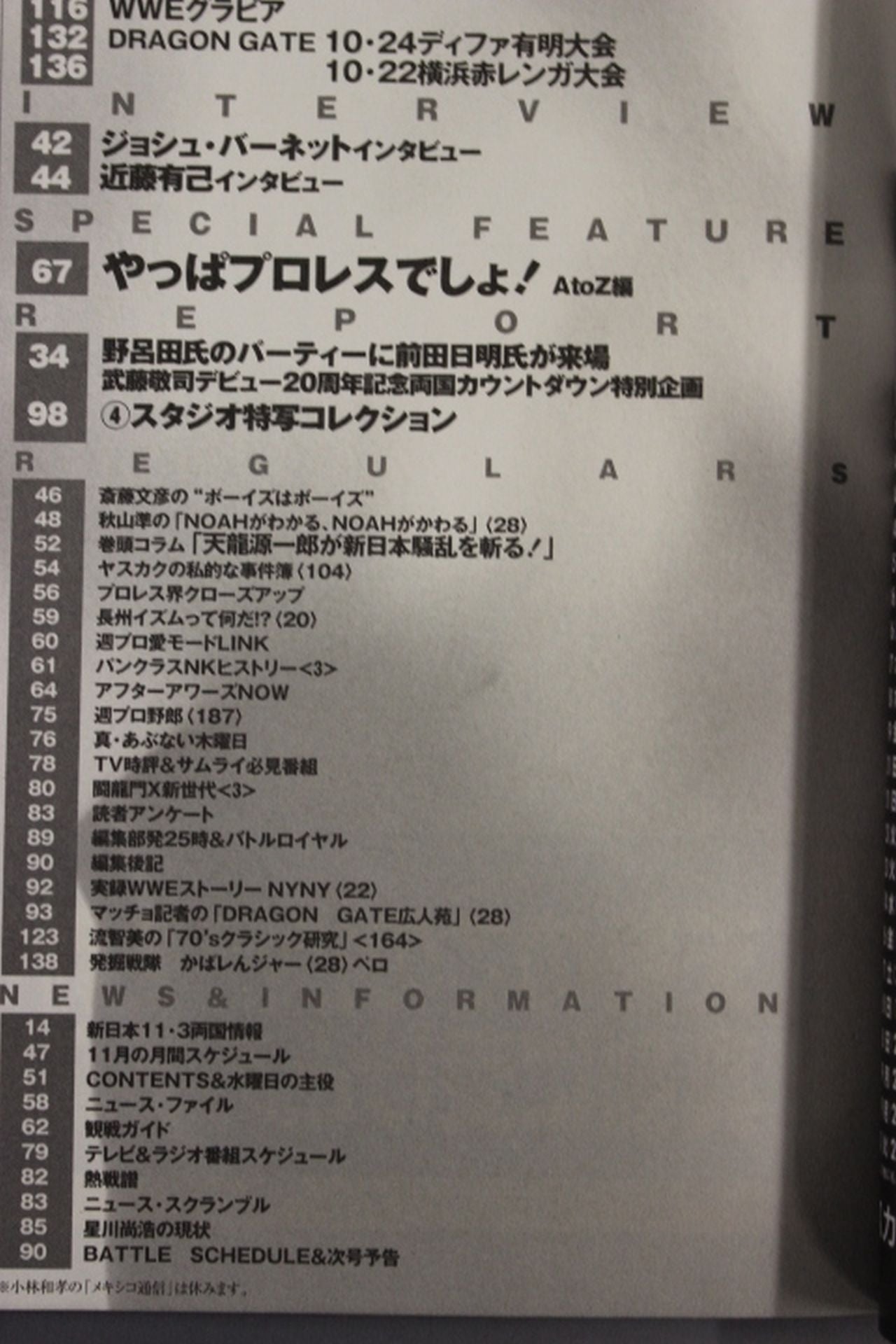 週刊プロレス1230
